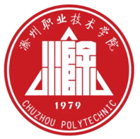 滁州职业技术学院